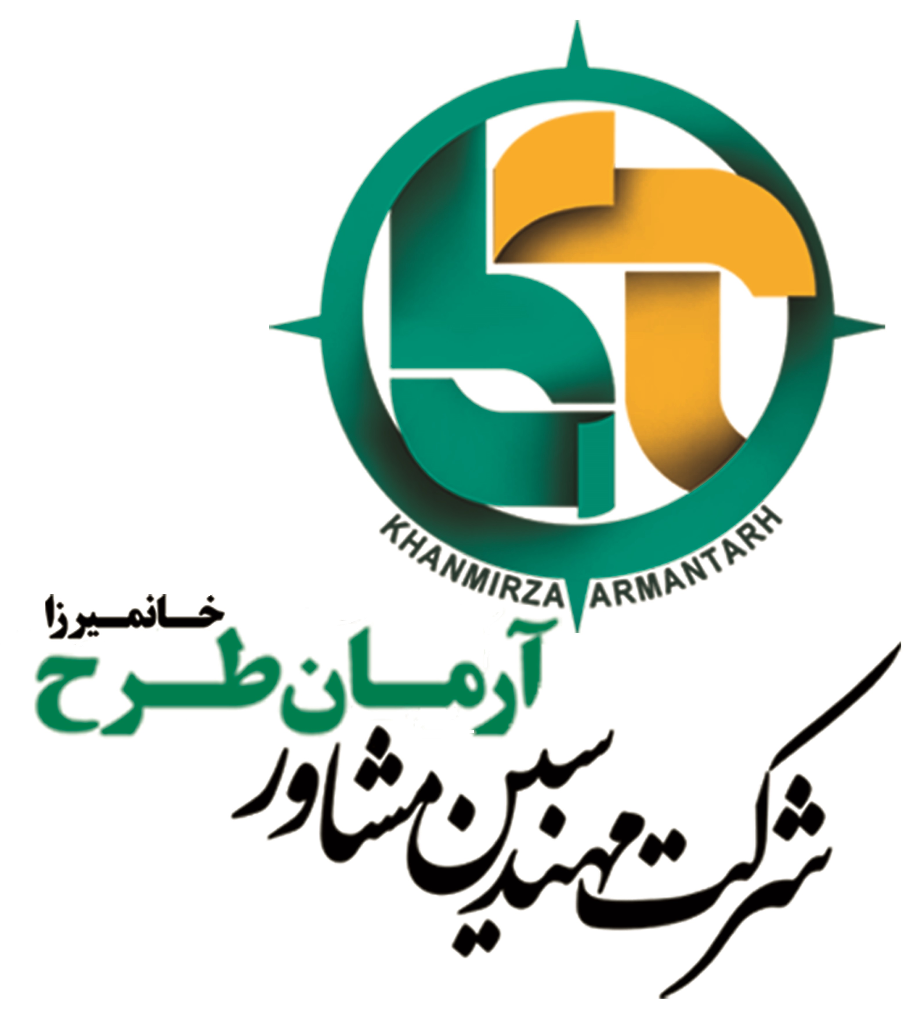 شرکت مهندسین مشاور آرمان طرح خانمیرزا